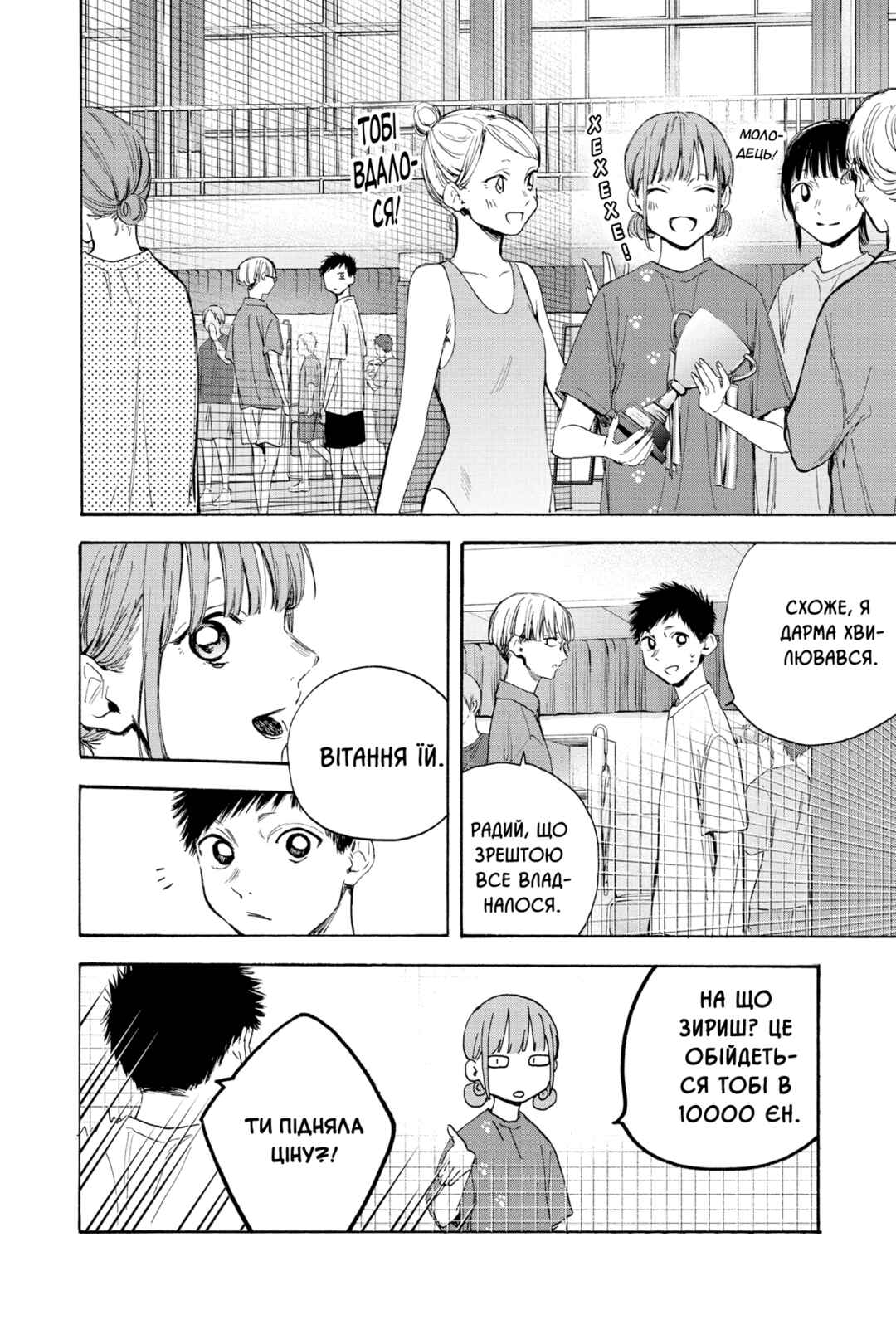 Ao no Hako Chapter 18 - Page 13