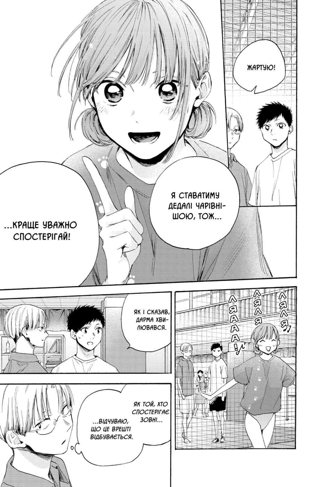 Ao no Hako Chapter 18 - Page 14