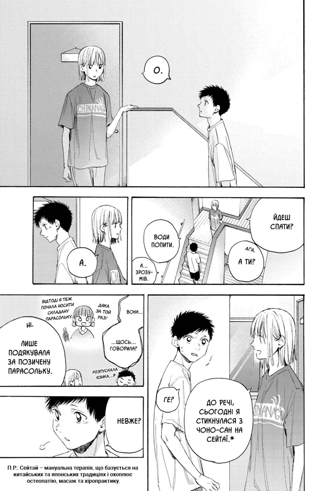 Ao no Hako Chapter 18 - Page 16