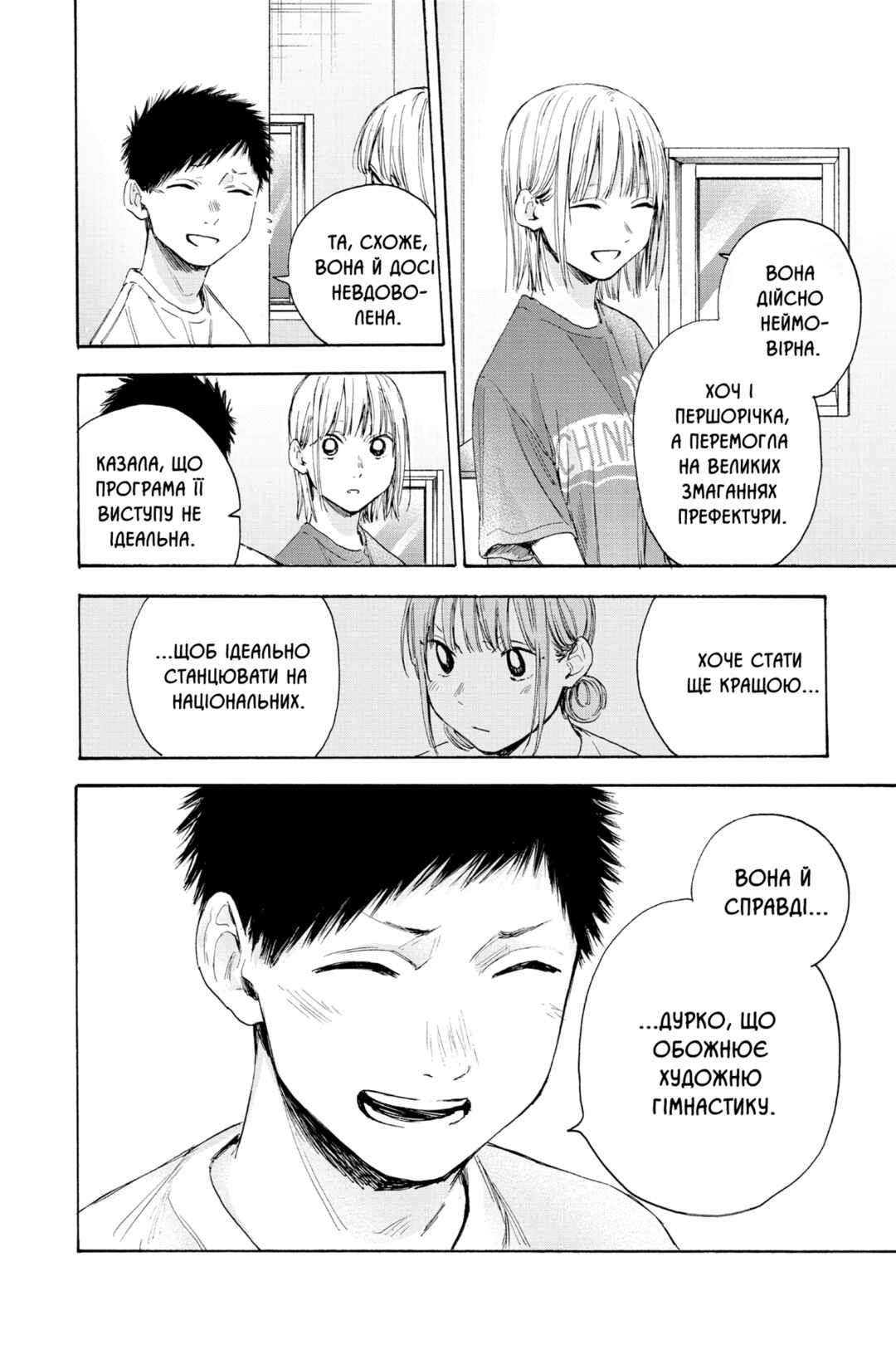 Ao no Hako Chapter 18 - Page 17