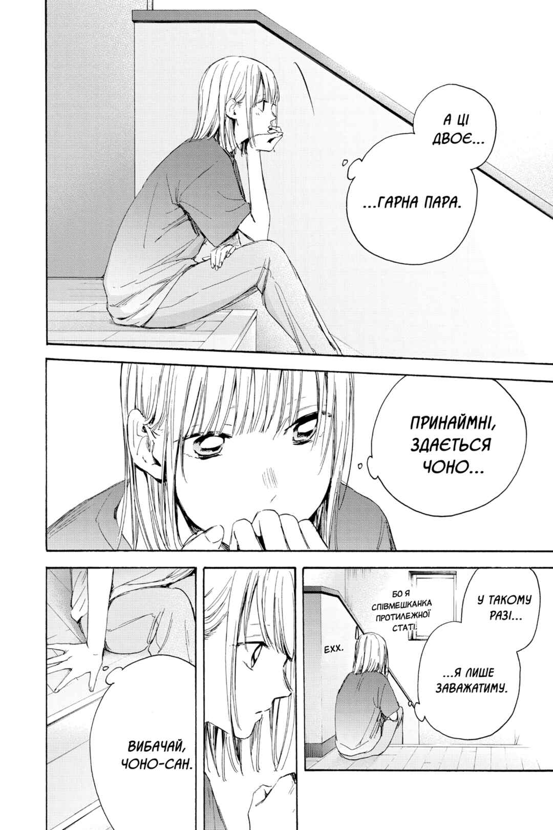 Ao no Hako Chapter 18 - Page 19