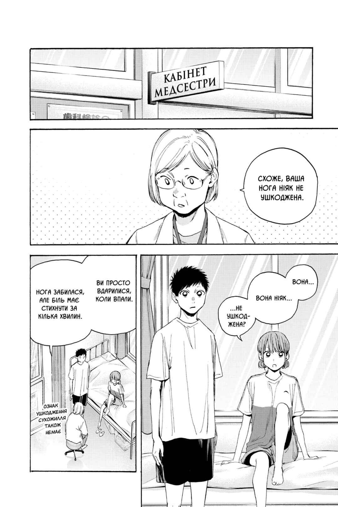 Ao no Hako Chapter 18 - Page 2