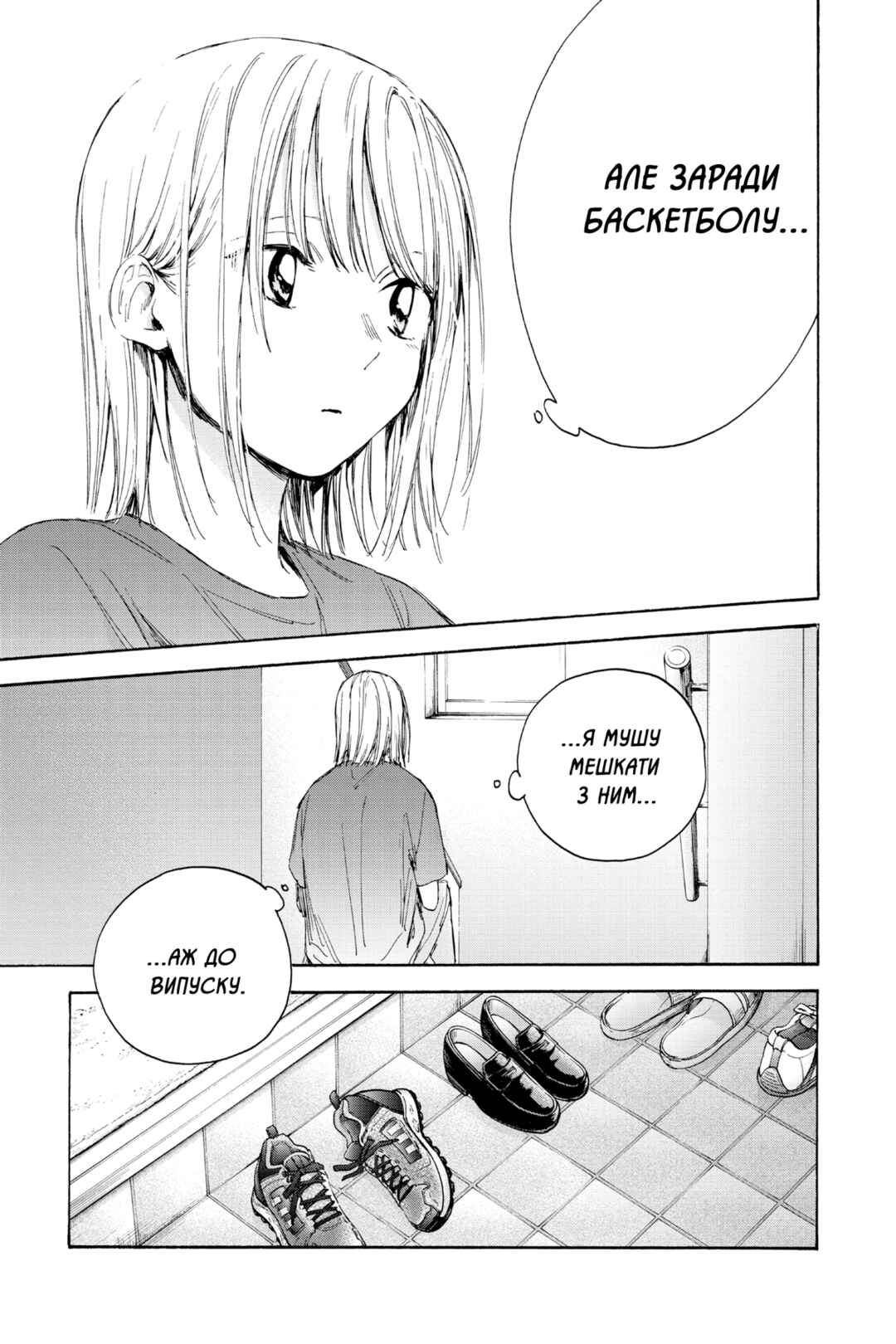 Ao no Hako Chapter 18 - Page 20