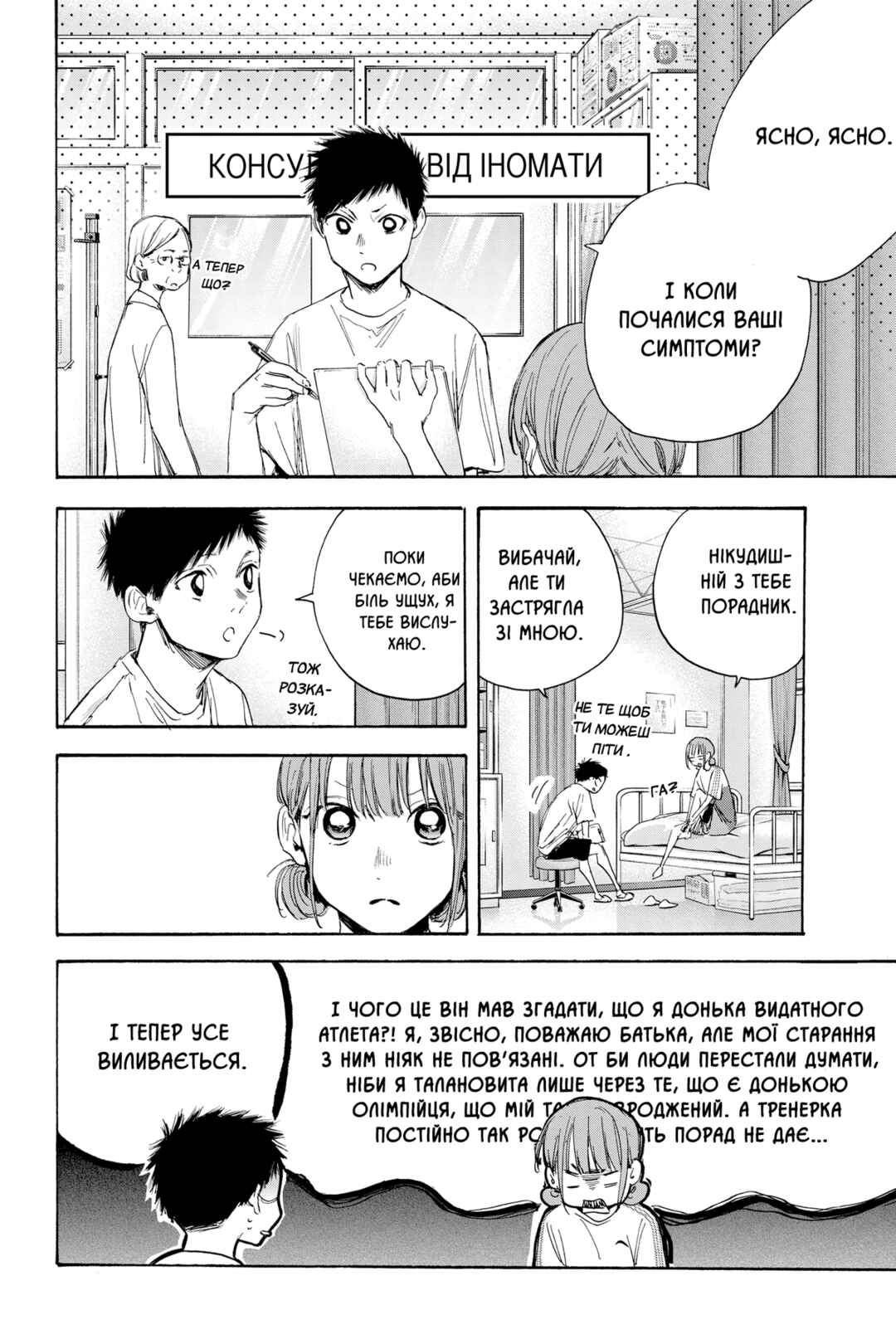 Ao no Hako Chapter 18 - Page 4