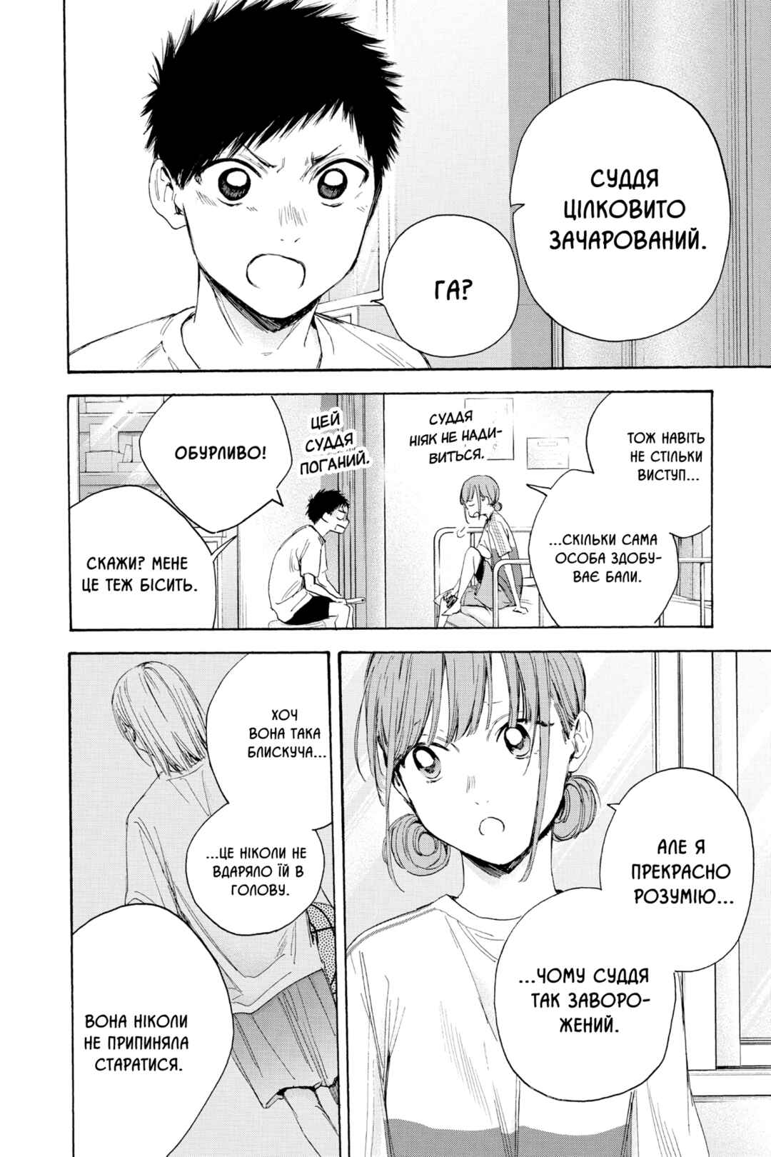 Ao no Hako Chapter 18 - Page 6