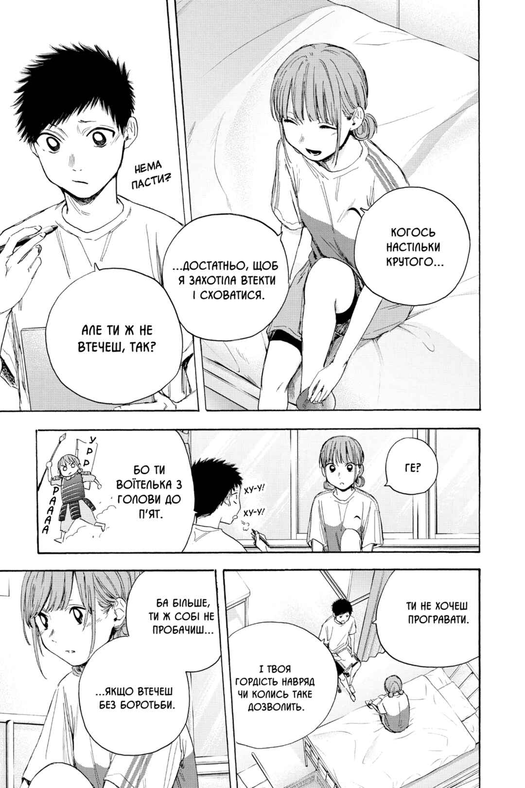 Ao no Hako Chapter 18 - Page 7