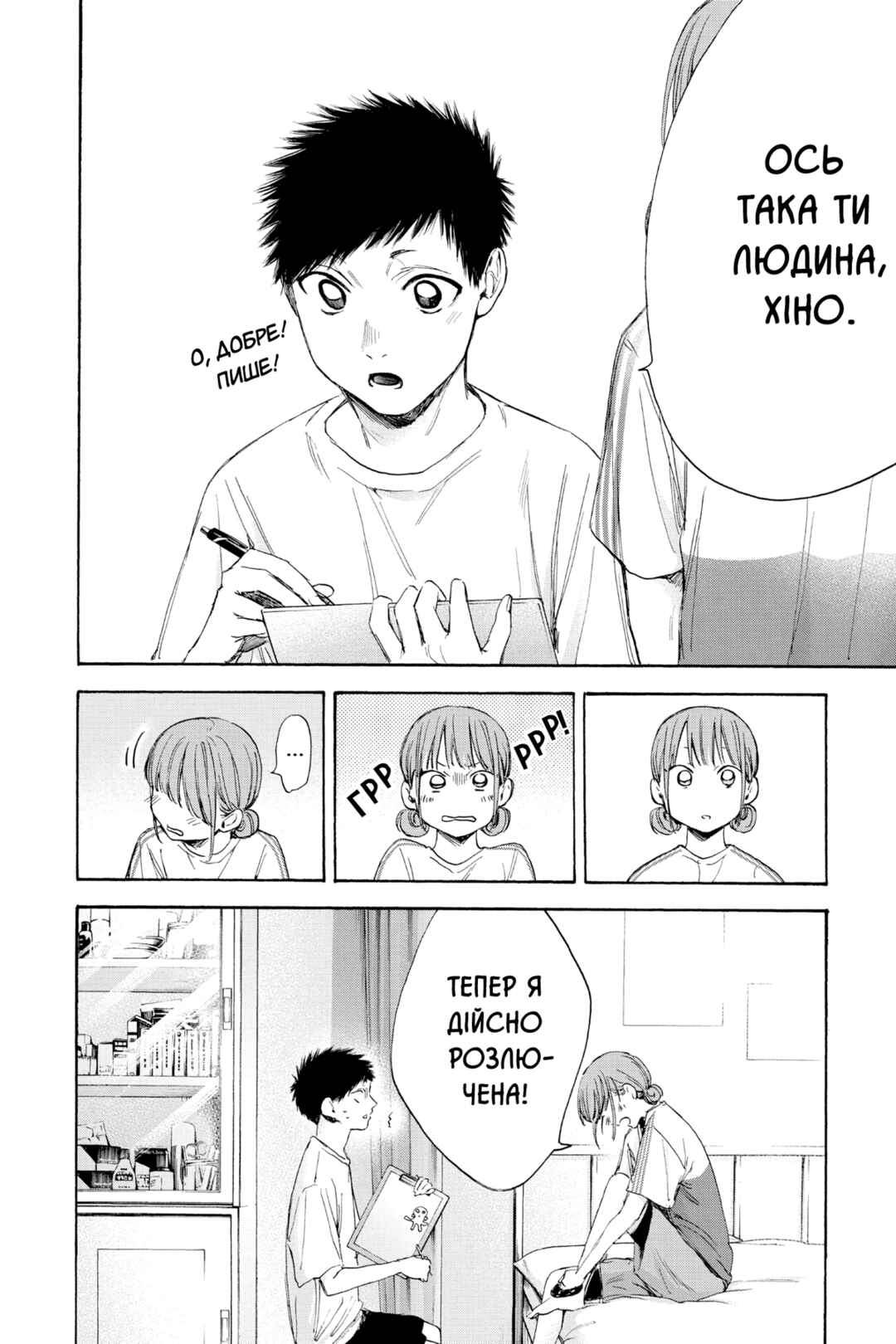 Ao no Hako Chapter 18 - Page 8