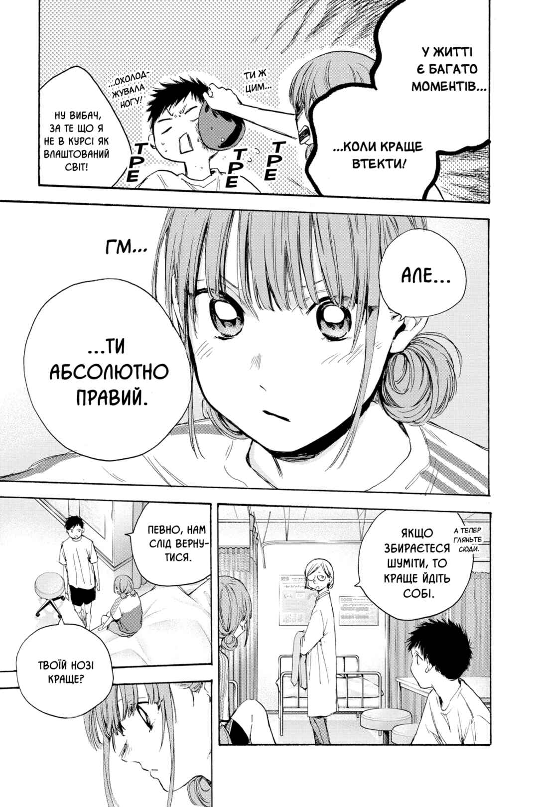 Ao no Hako Chapter 18 - Page 9
