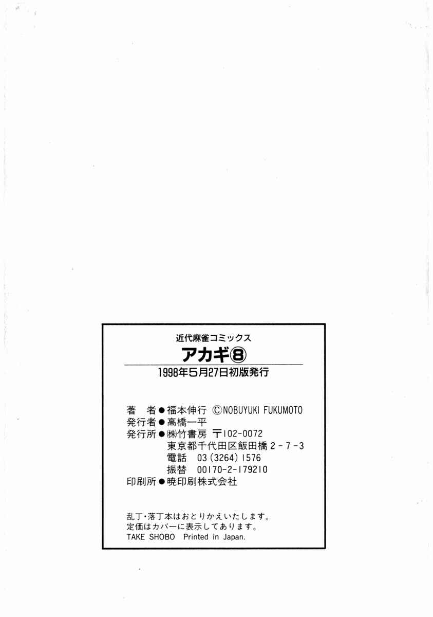 Akagi: Yami ni Oritatta Tensai Chapter 72 - Page 22