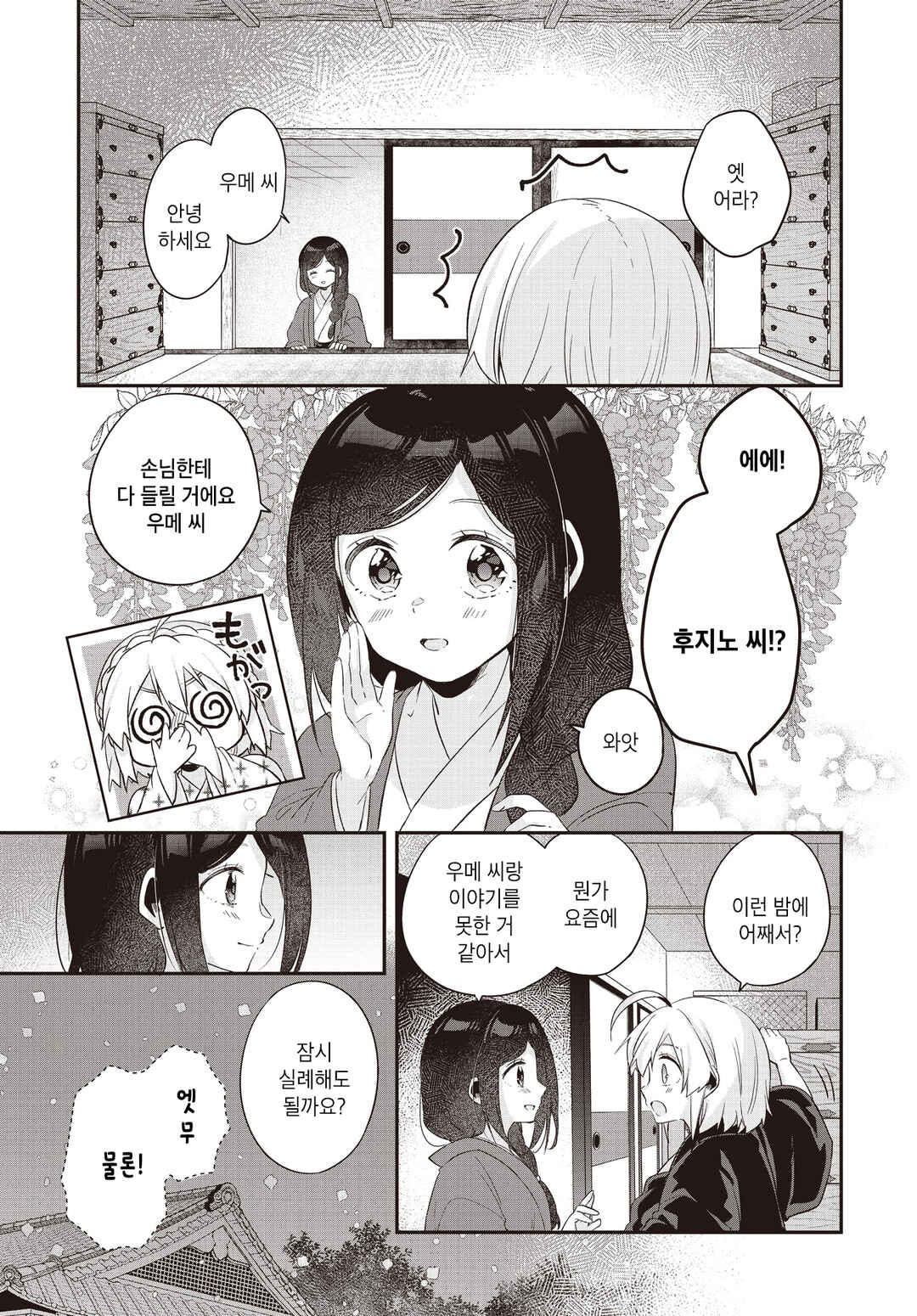 Hana-Uta Memoir Chapter 12 - Page 1