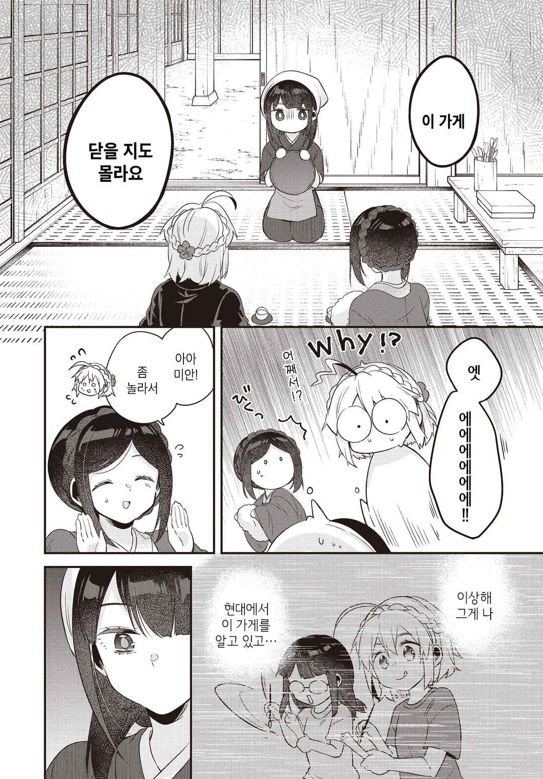 Hana-Uta Memoir Chapter 12 - Page 10