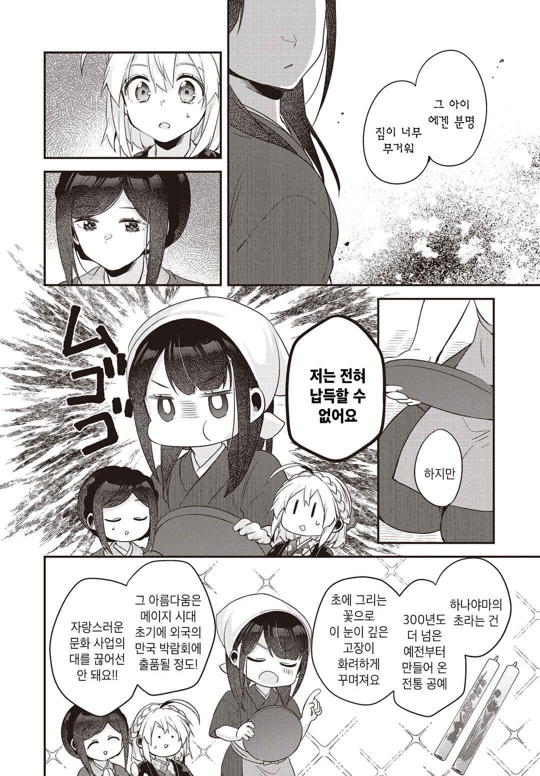 Hana-Uta Memoir Chapter 12 - Page 12