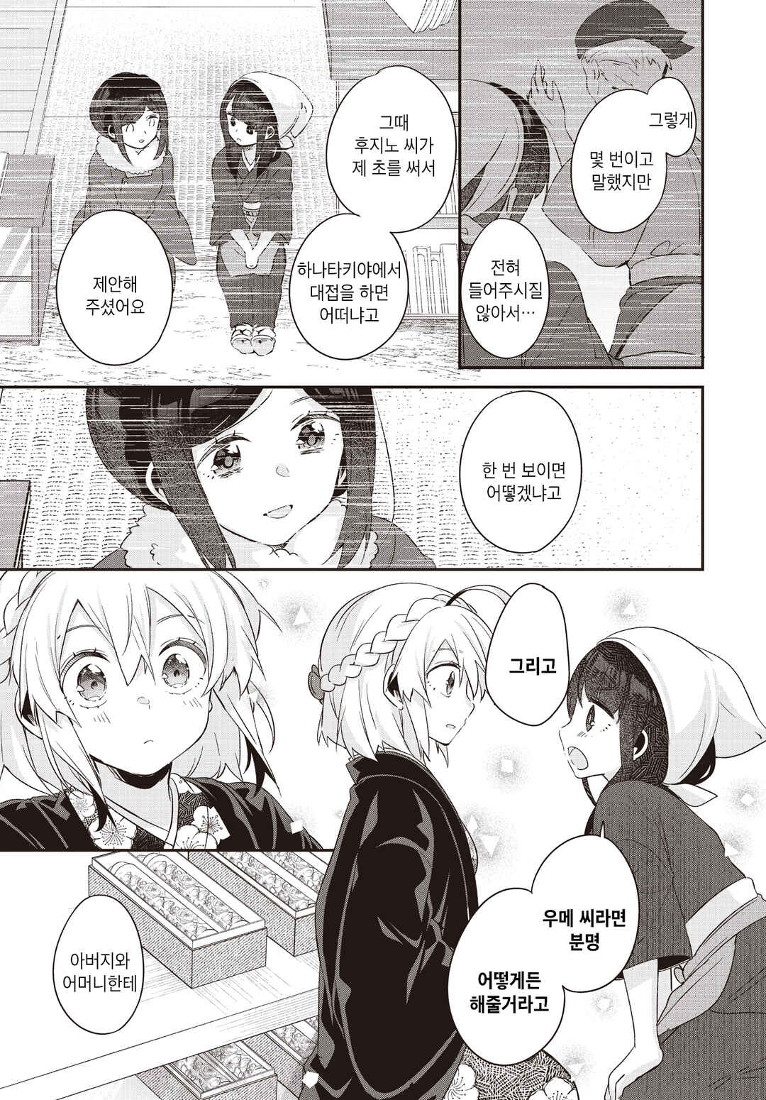 Hana-Uta Memoir Chapter 12 - Page 13
