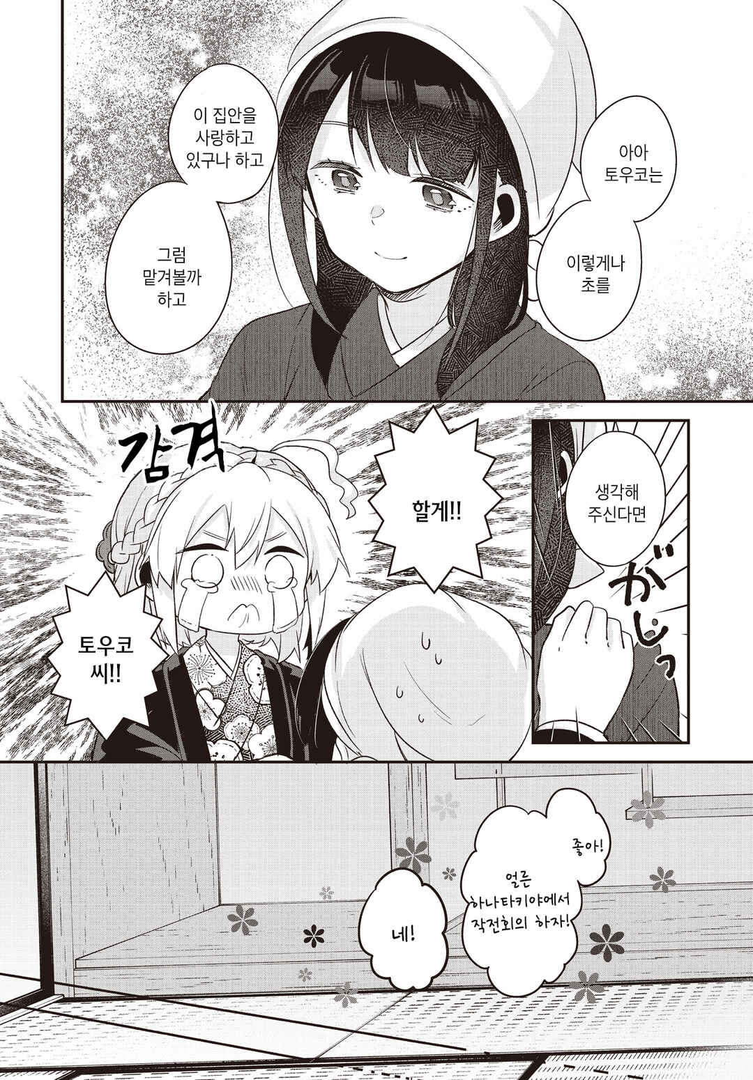 Hana-Uta Memoir Chapter 12 - Page 14