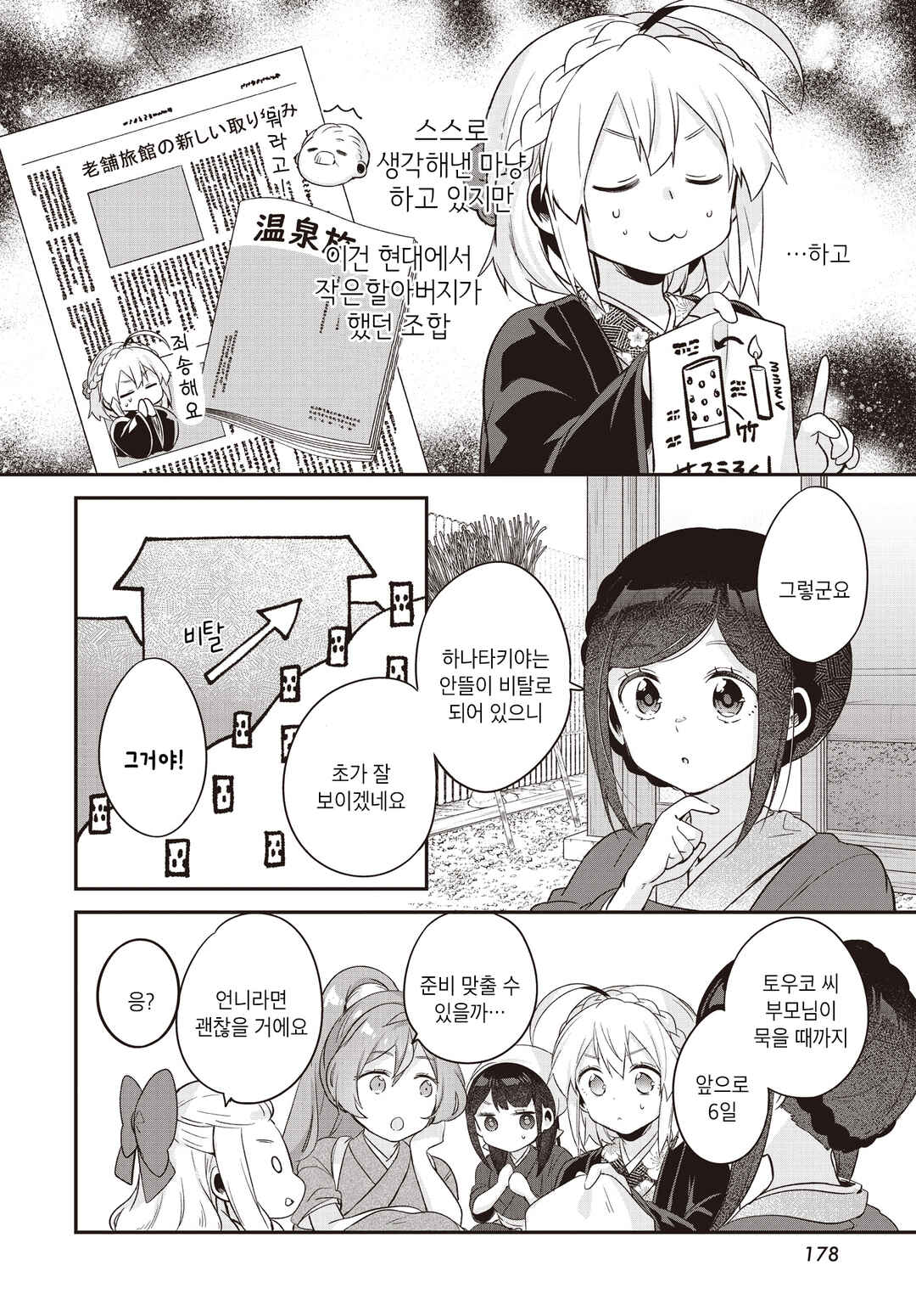 Hana-Uta Memoir Chapter 12 - Page 16