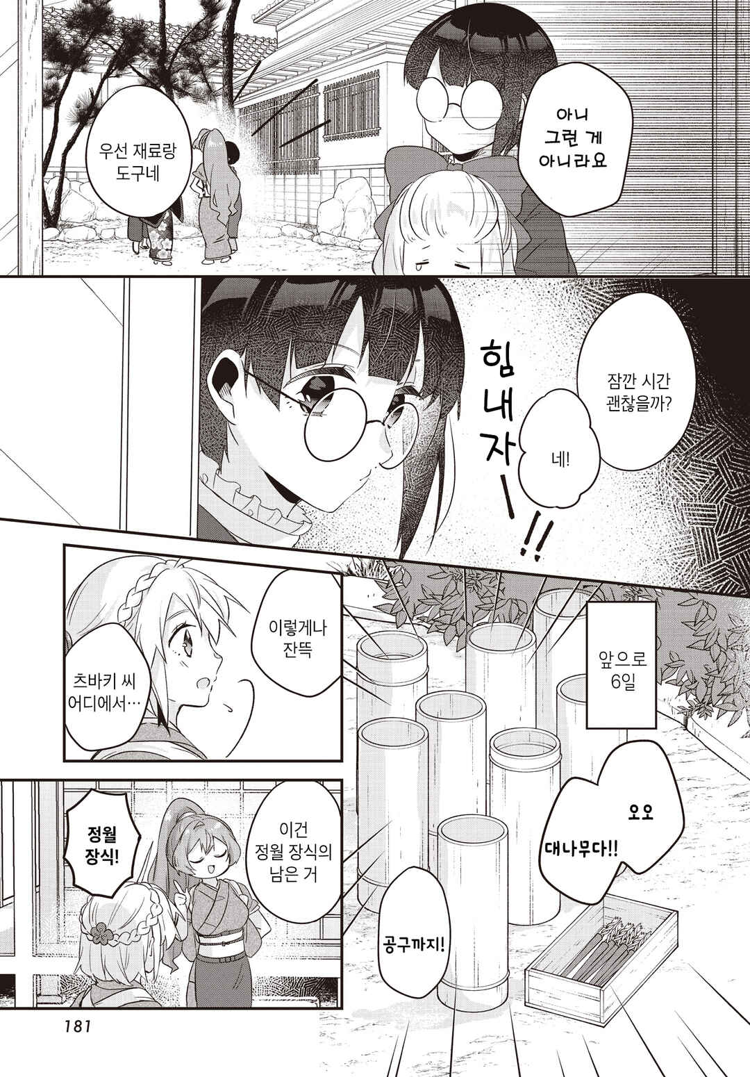 Hana-Uta Memoir Chapter 12 - Page 19