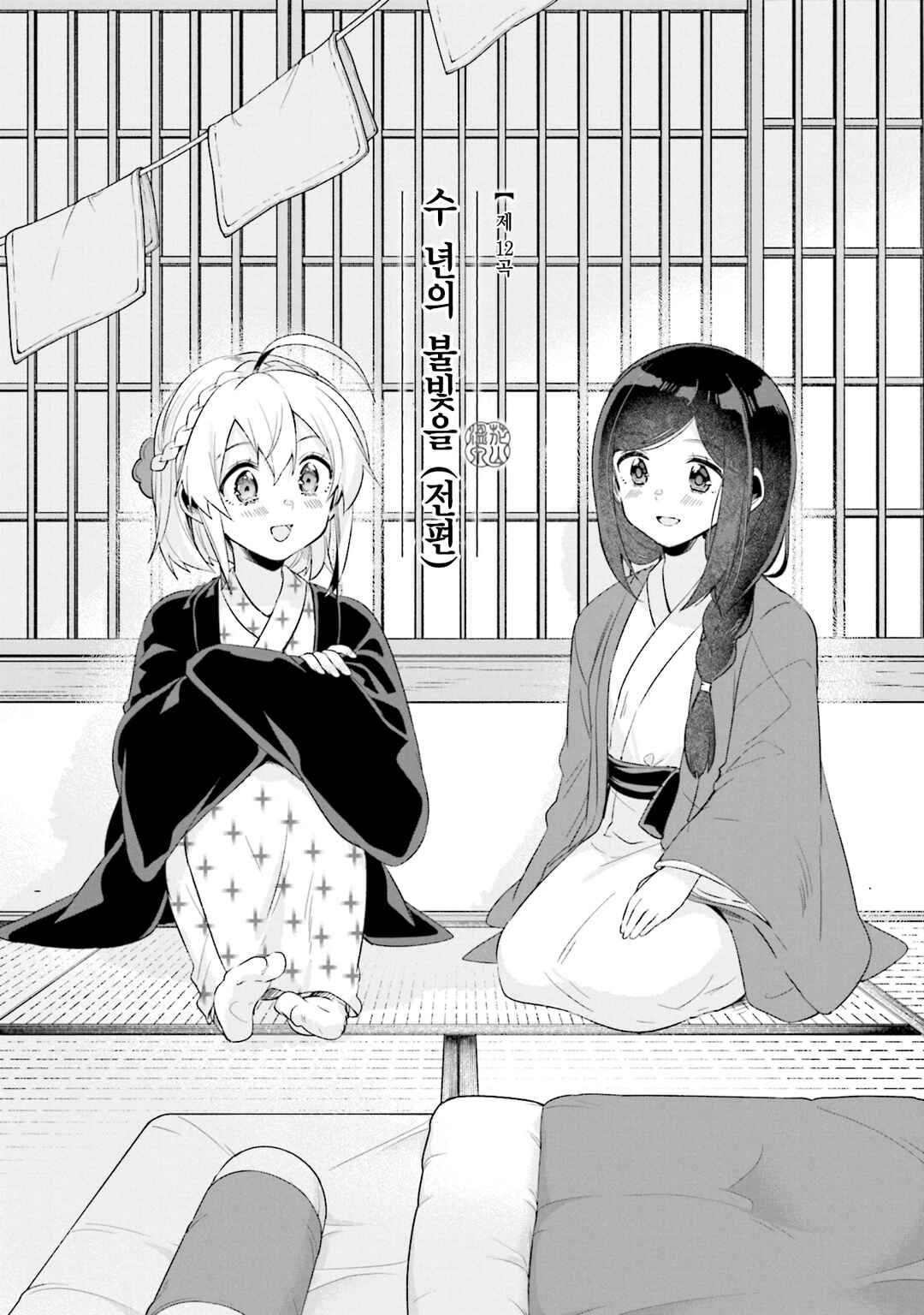 Hana-Uta Memoir Chapter 12 - Page 2