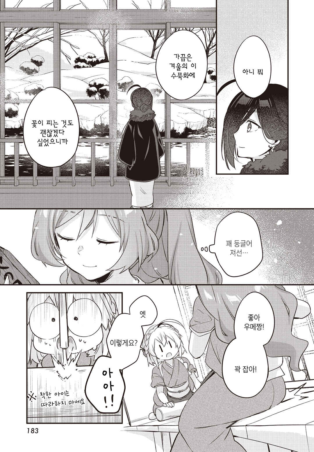 Hana-Uta Memoir Chapter 12 - Page 21