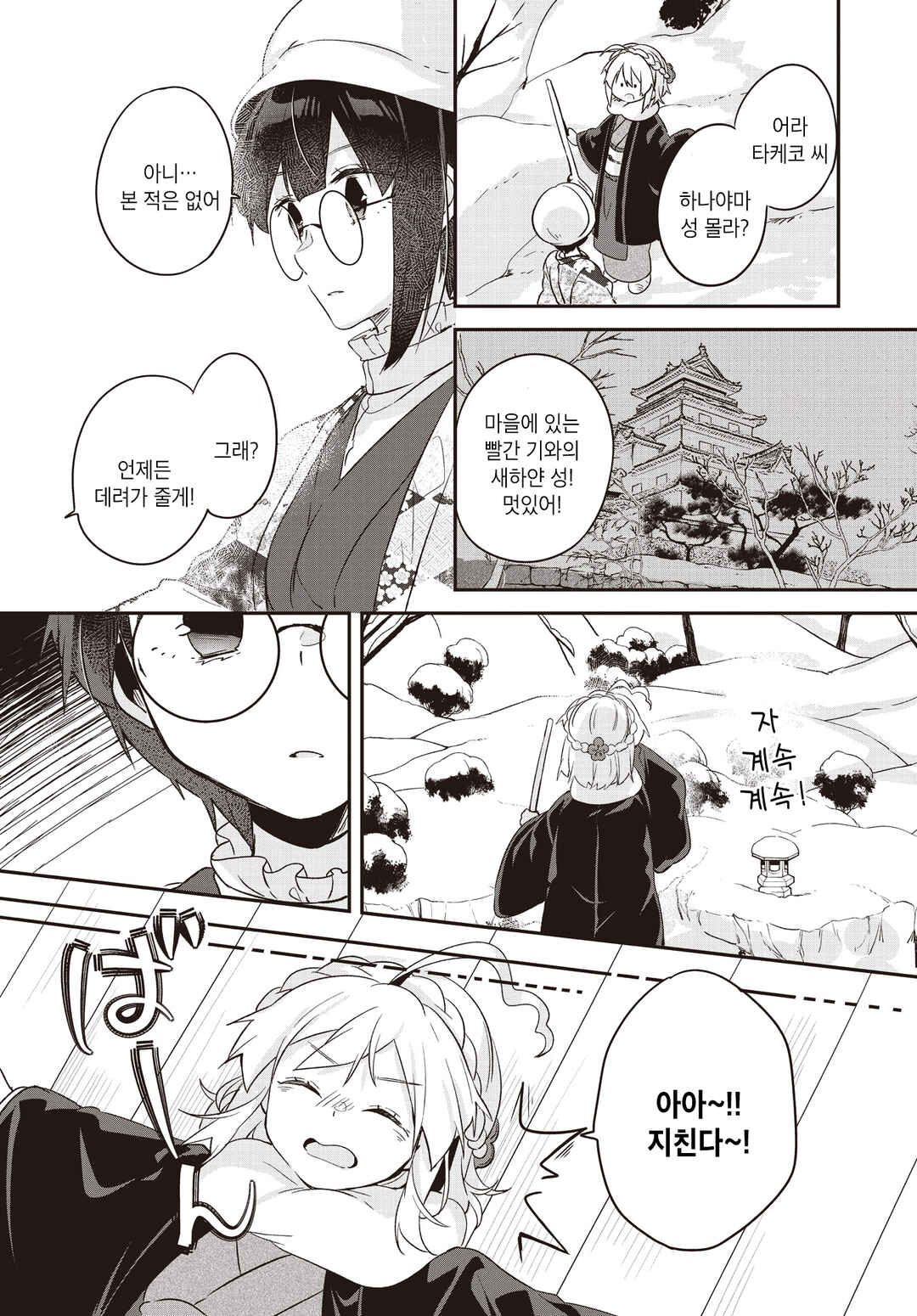 Hana-Uta Memoir Chapter 12 - Page 26