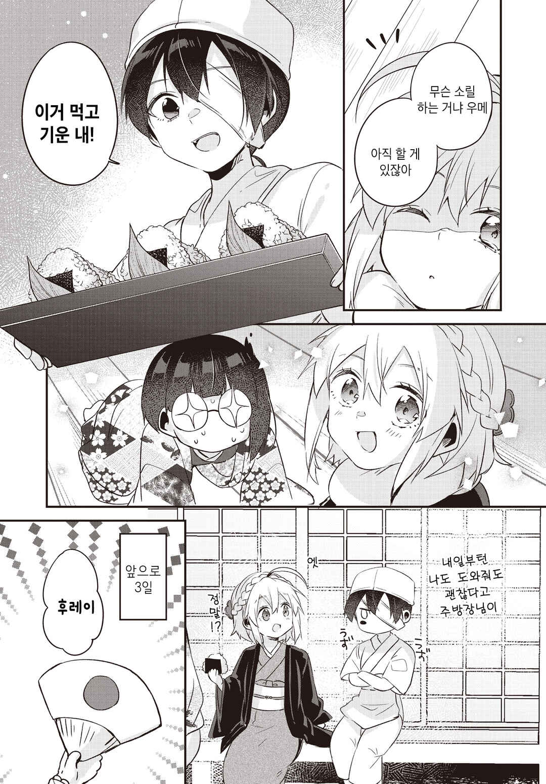 Hana-Uta Memoir Chapter 12 - Page 27