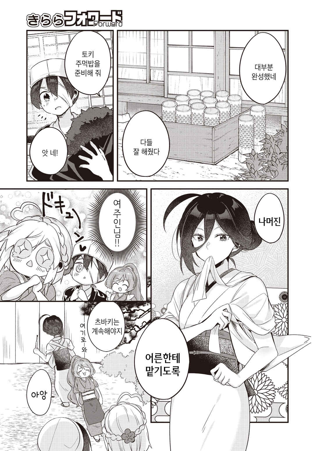 Hana-Uta Memoir Chapter 12 - Page 29