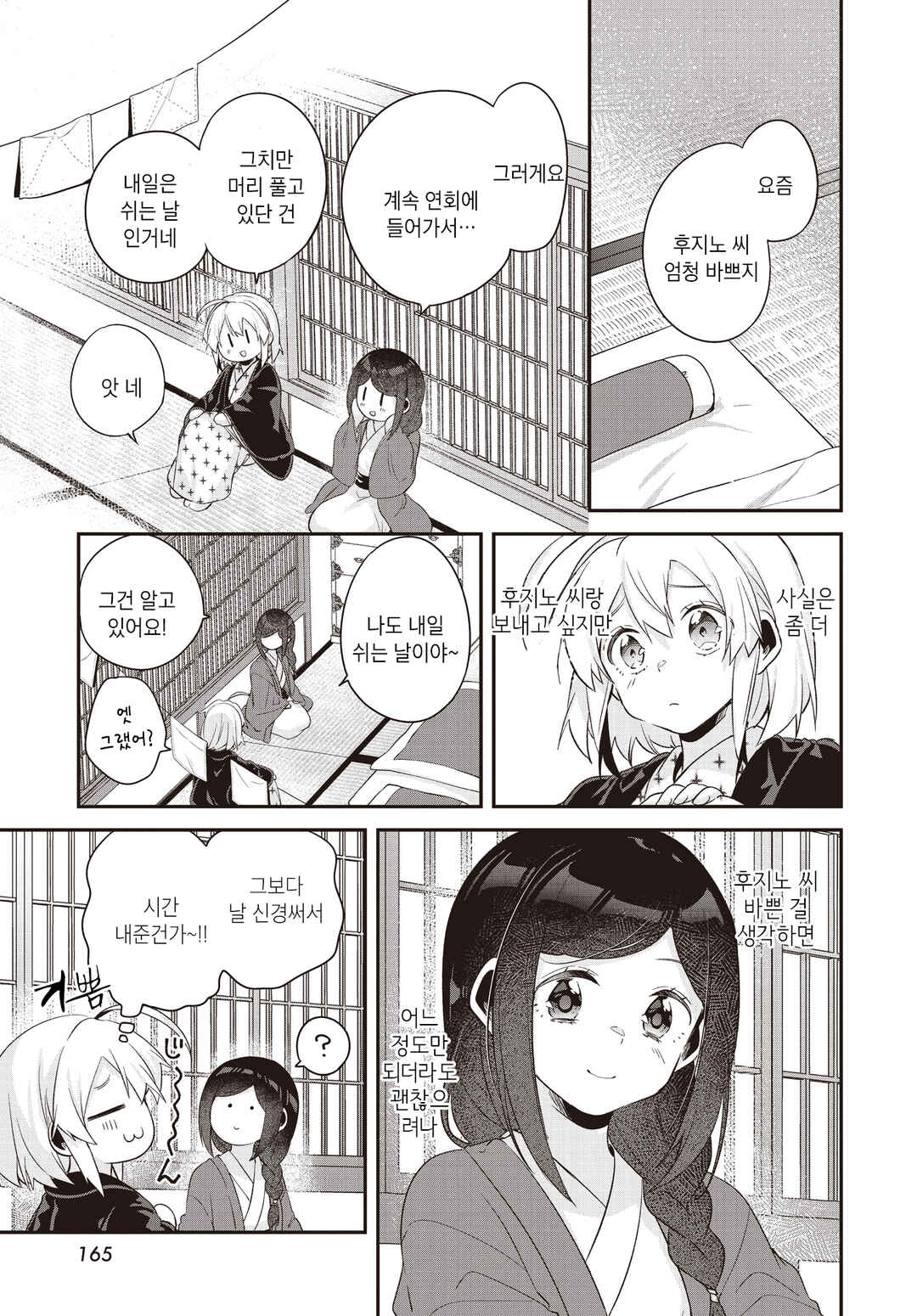 Hana-Uta Memoir Chapter 12 - Page 3