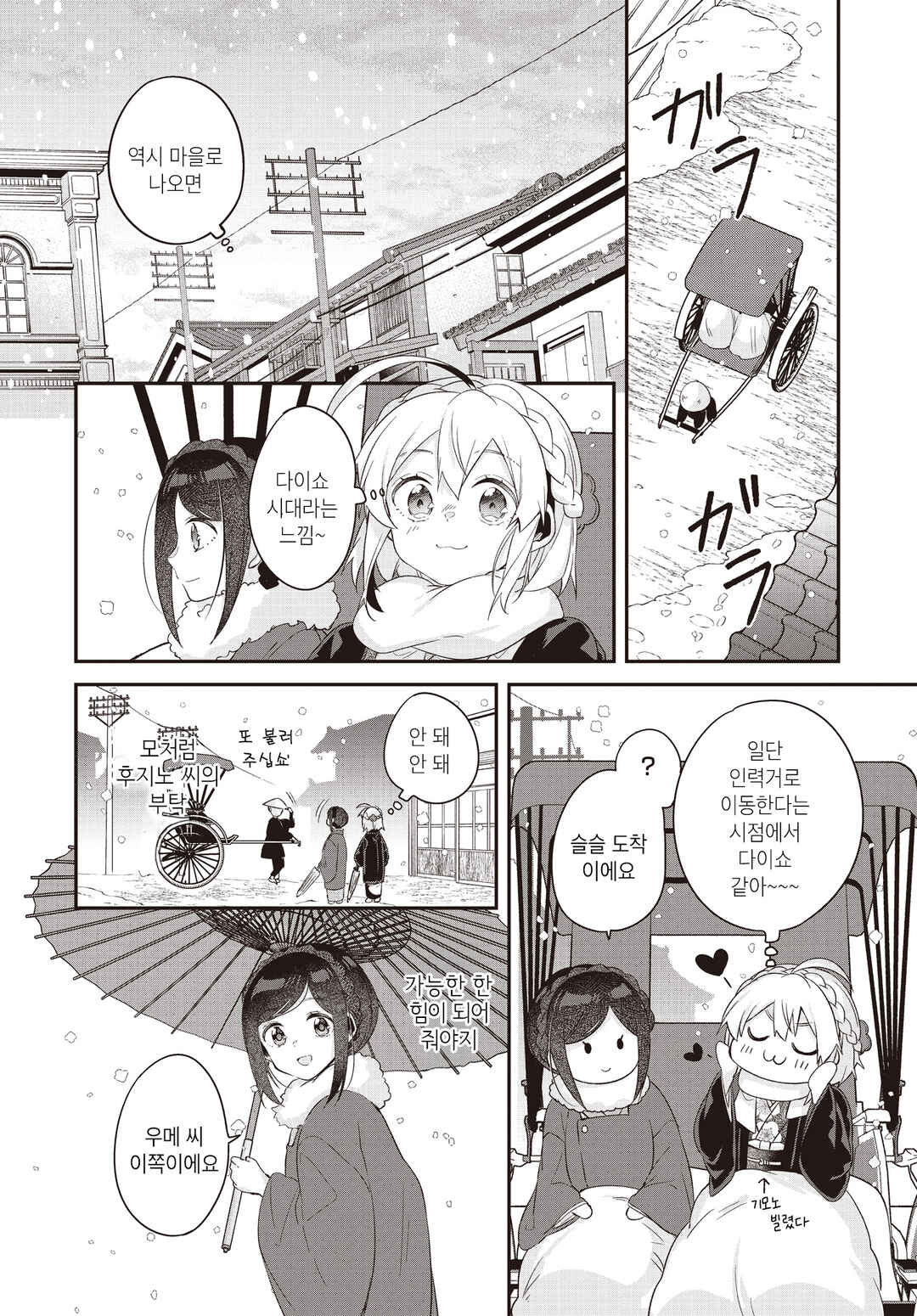 Hana-Uta Memoir Chapter 12 - Page 6