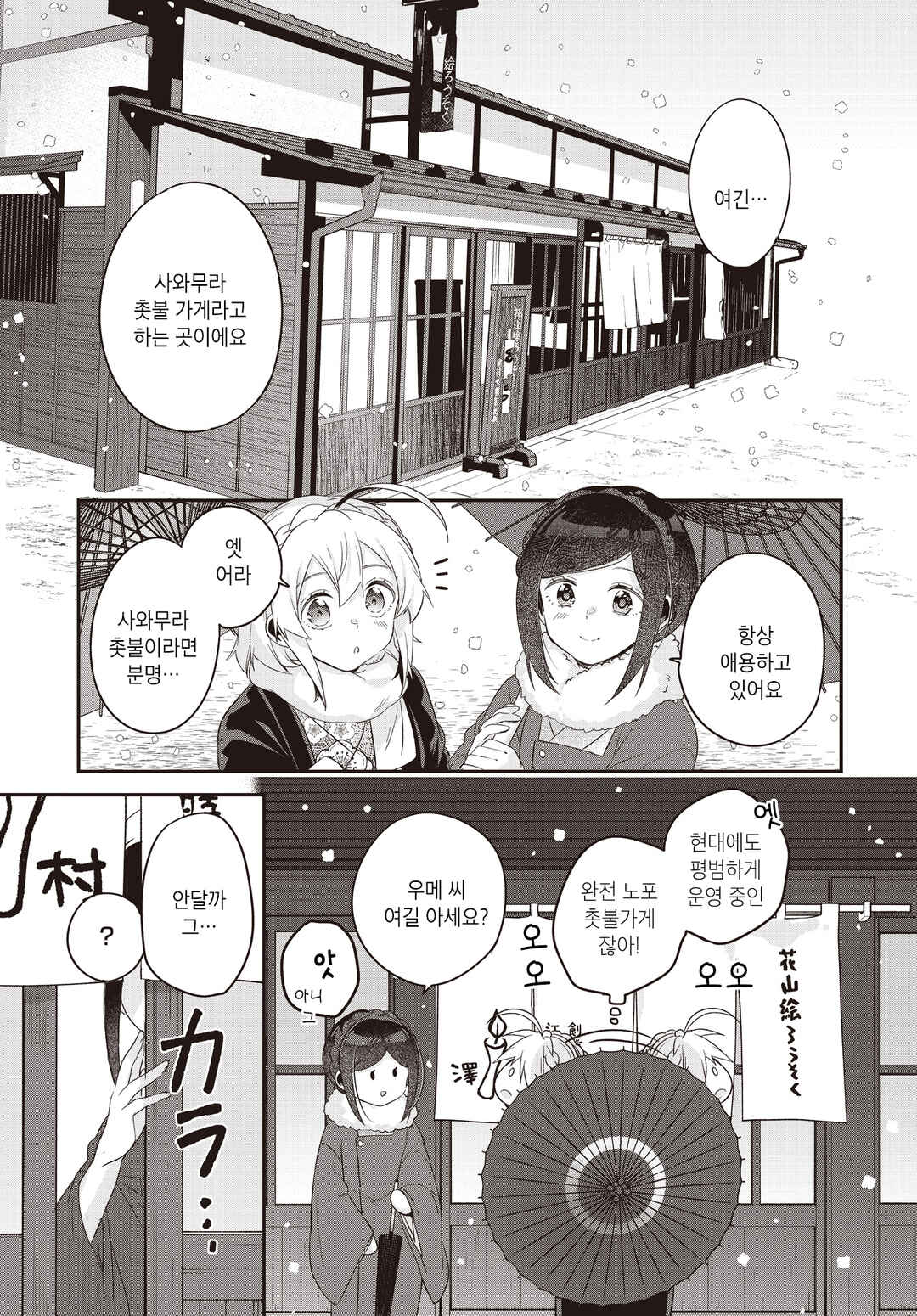 Hana-Uta Memoir Chapter 12 - Page 7