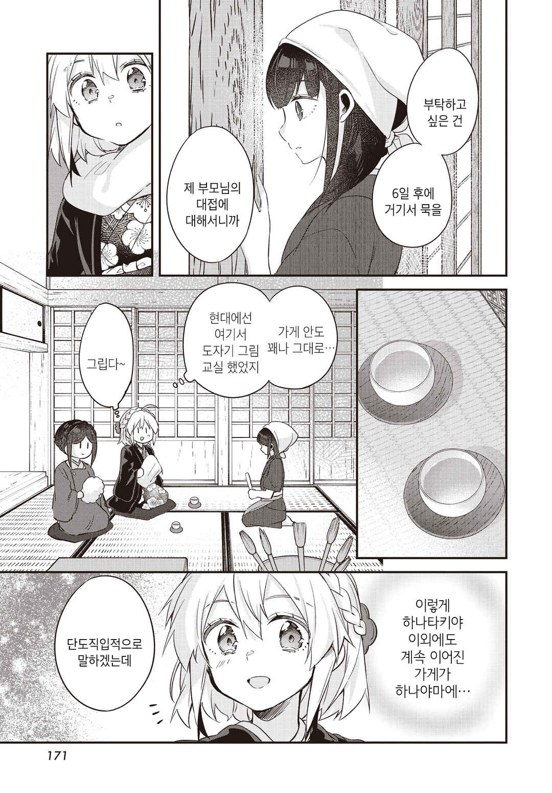 Hana-Uta Memoir Chapter 12 - Page 9