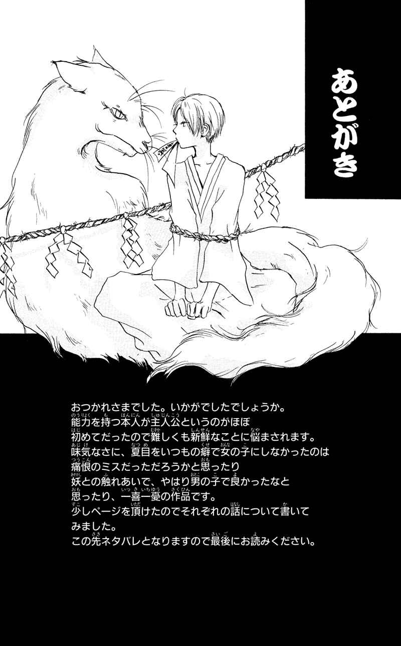 Natsume Yuujinchou Chapter 8 - Page 42