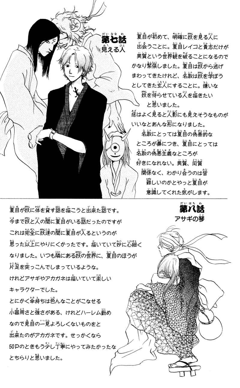 Natsume Yuujinchou Chapter 8 - Page 44