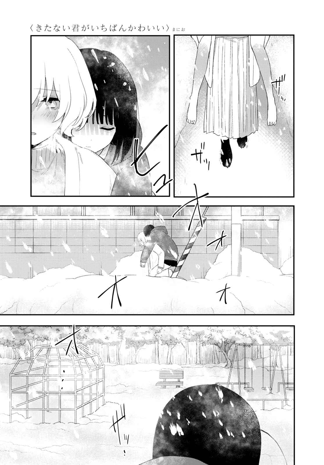 Kitanai Kimi ga Ichiban Kawaii Chapter 26 - Page 47