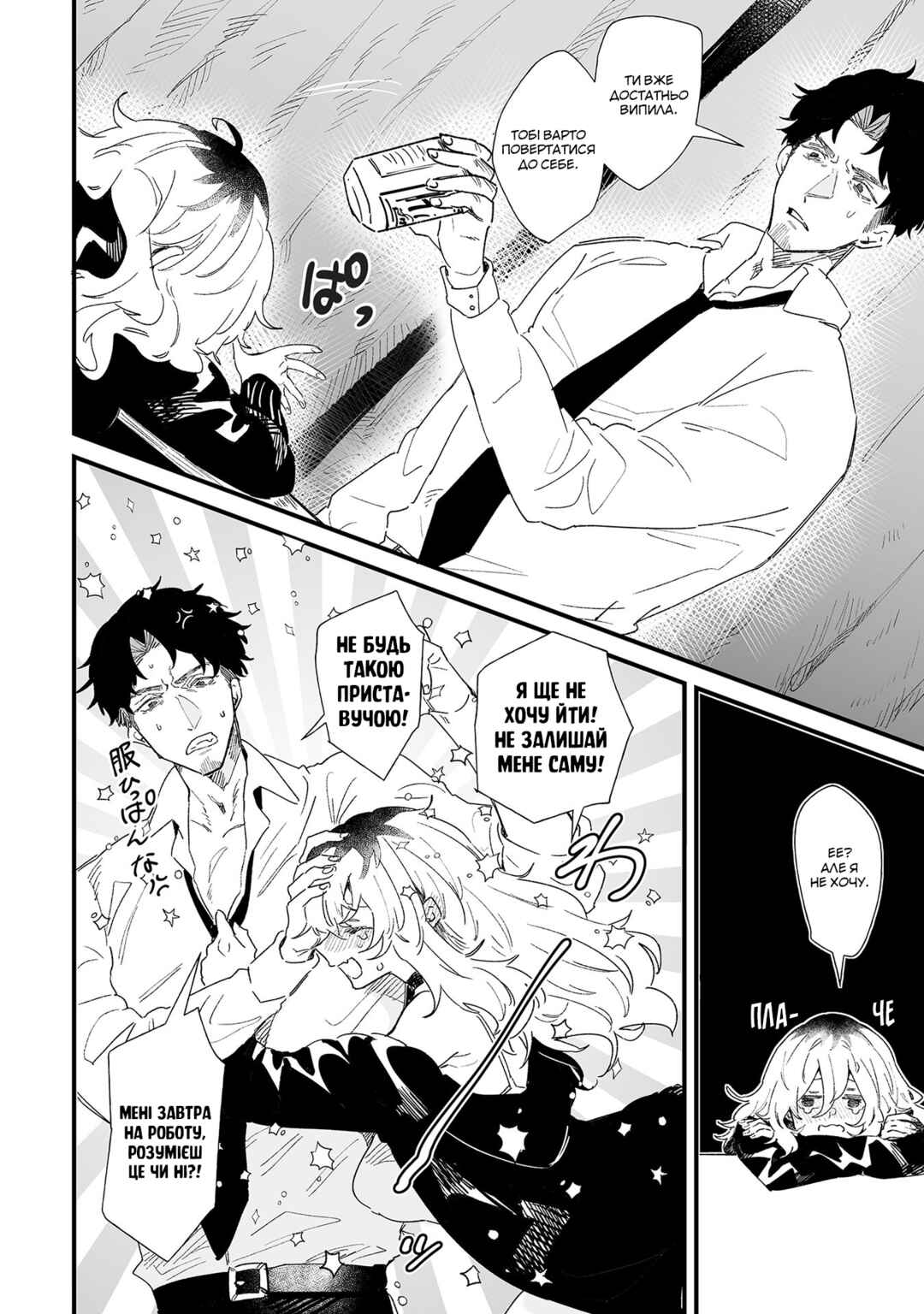 Ero Mangaka Onee-san to Otsukare Ryman Chapter 7 - Page 2
