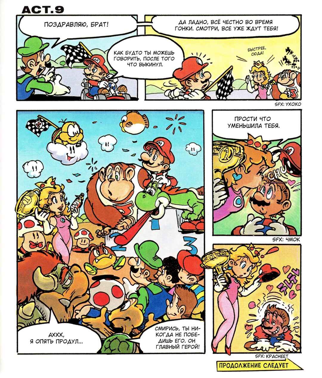 Super Mario Kart Nintendo Official Guidebook Chapter ? - Page 12