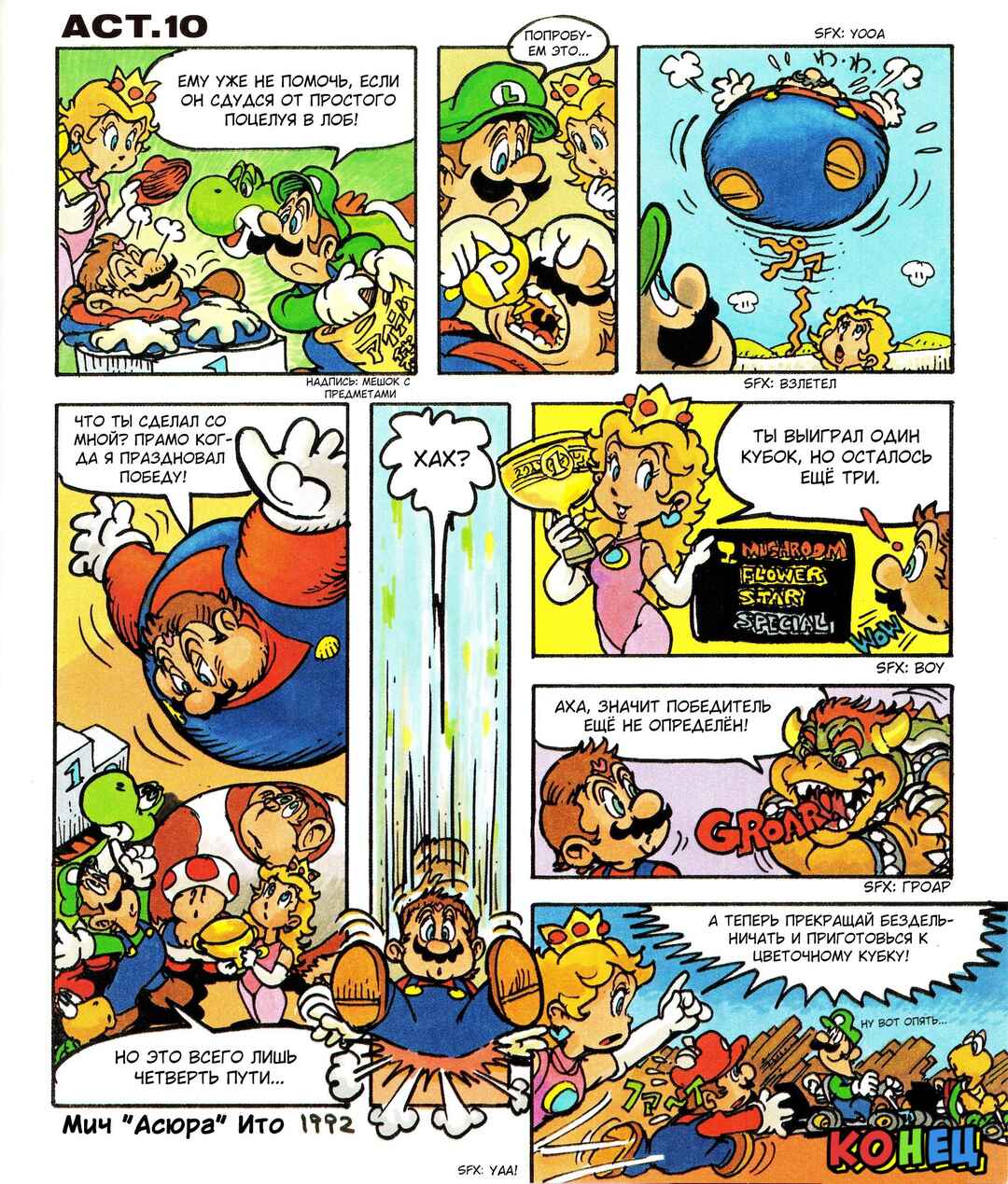 Super Mario Kart Nintendo Official Guidebook Chapter ? - Page 13