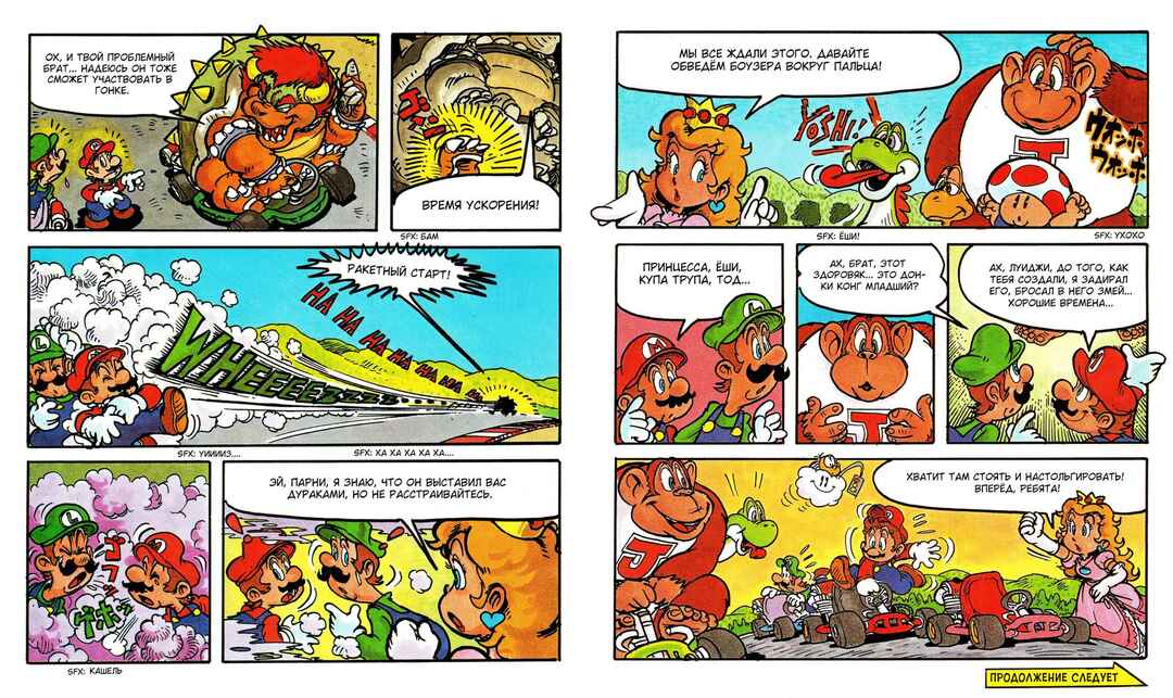 Super Mario Kart Nintendo Official Guidebook Chapter ? - Page 3