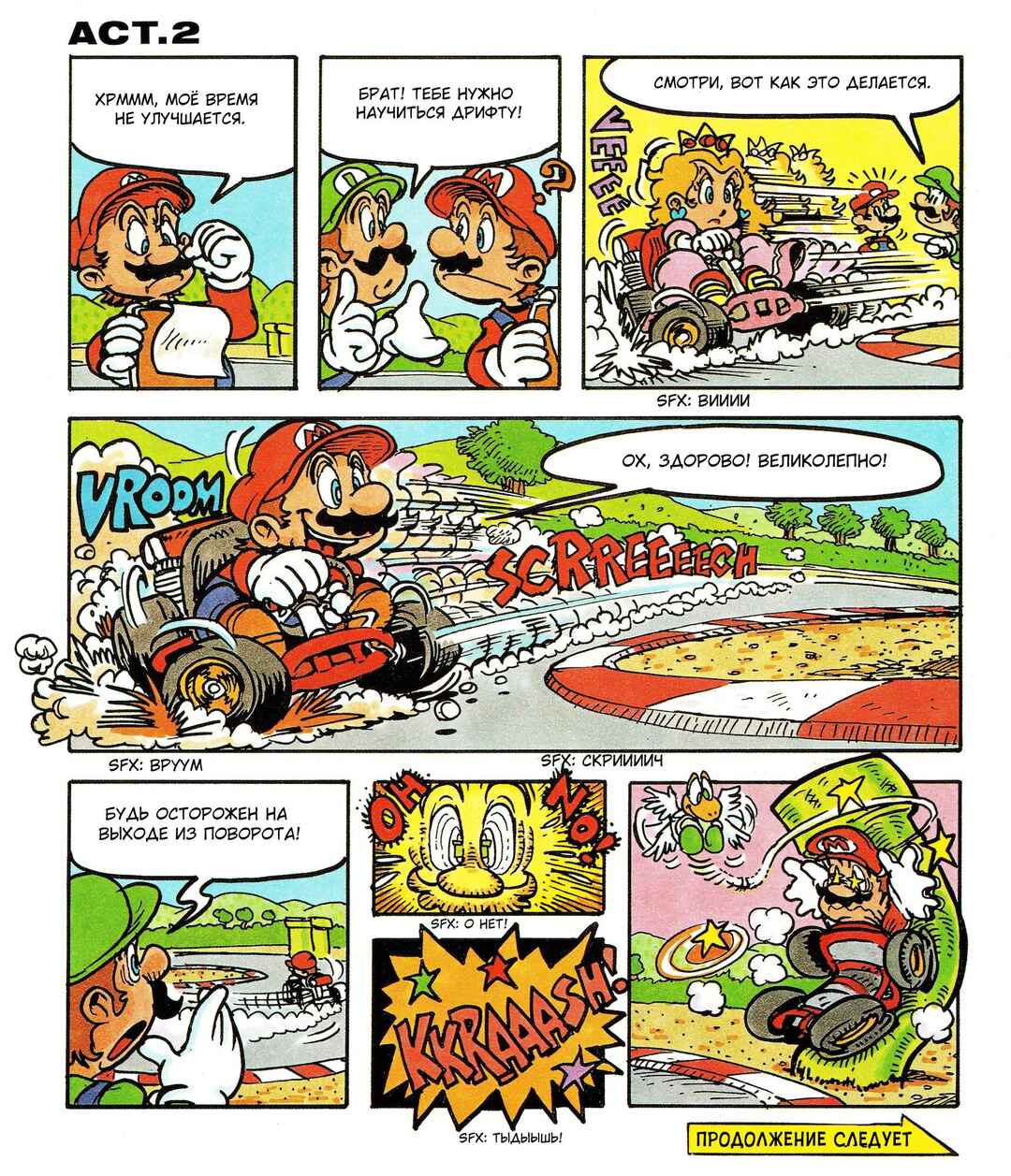 Super Mario Kart Nintendo Official Guidebook Chapter ? - Page 5
