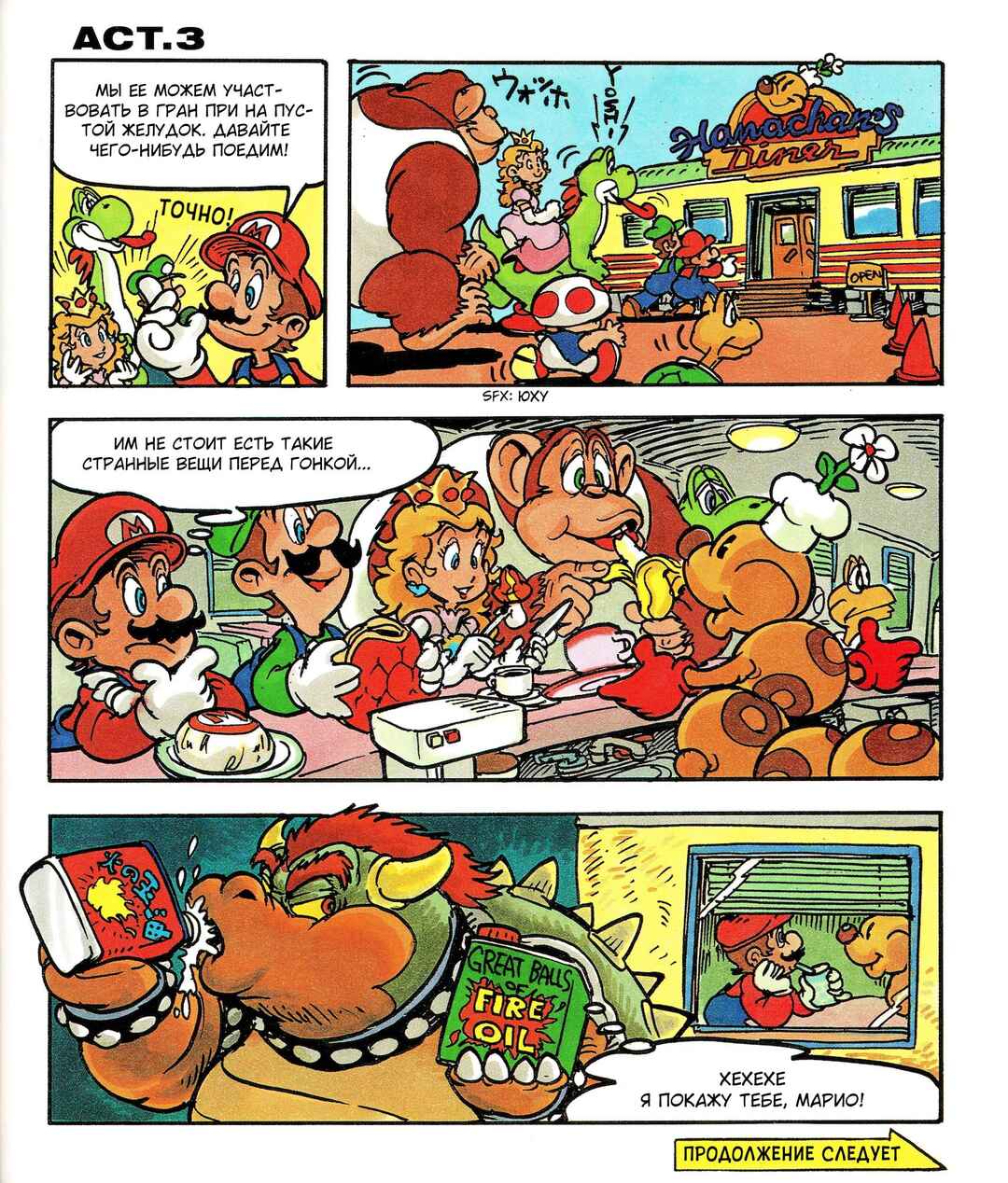 Super Mario Kart Nintendo Official Guidebook Chapter ? - Page 6