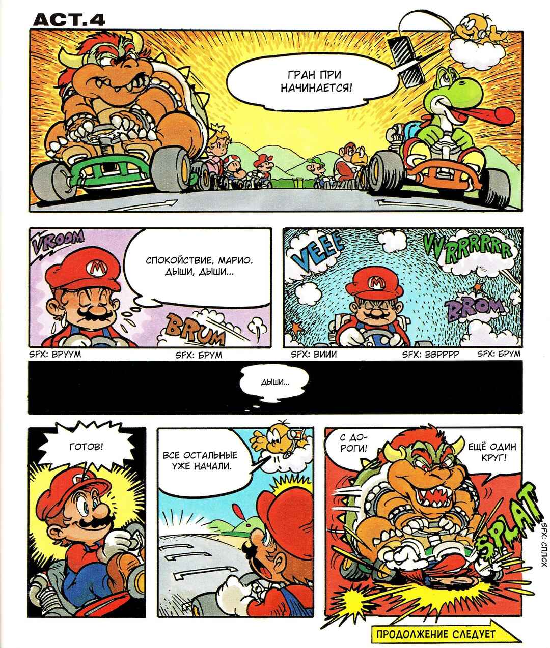 Super Mario Kart Nintendo Official Guidebook Chapter ? - Page 7