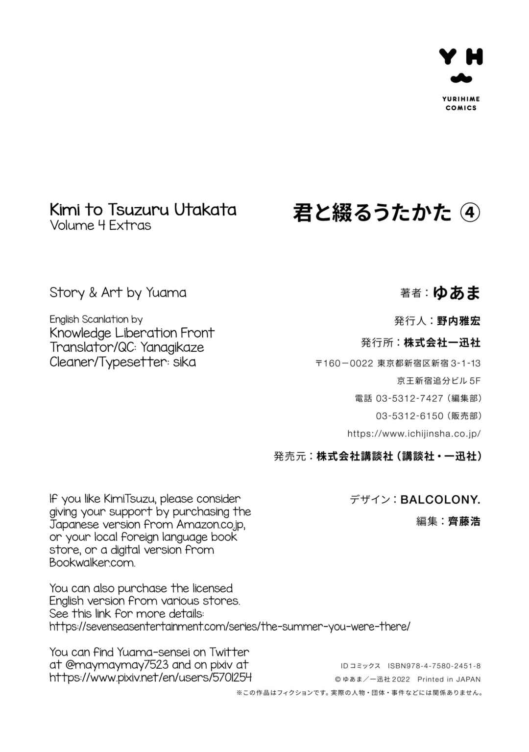 Kimi to Tsuzuru Utakata Chapter 20.5 - Page 13