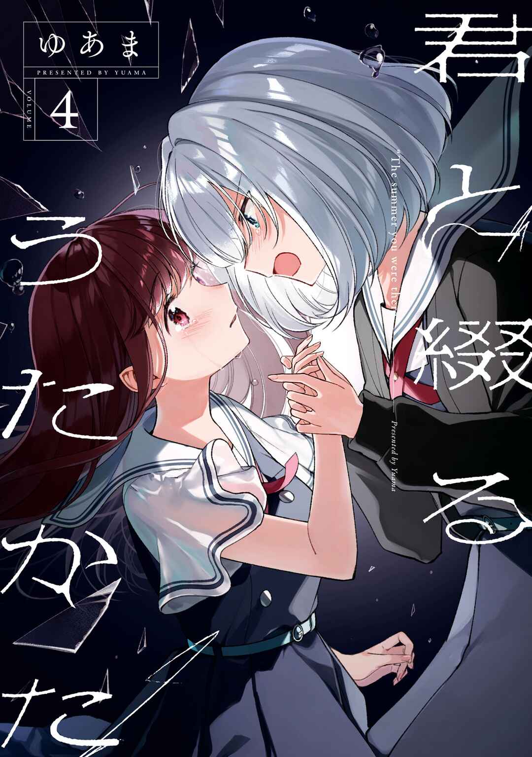 Kimi to Tsuzuru Utakata Chapter 20.5 - Page 6