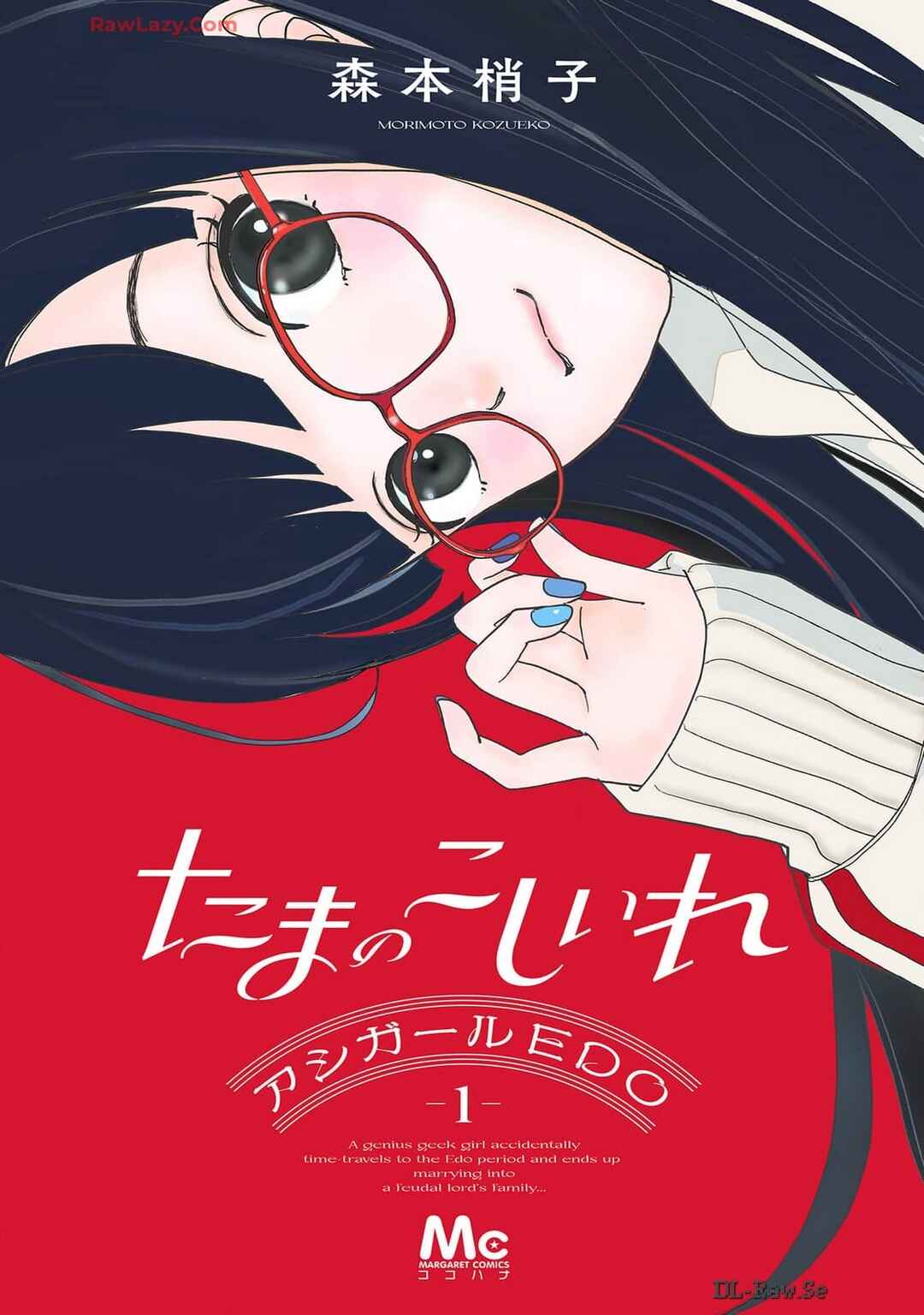 Tama no Koshi Ire Chapter 1 - Page 1
