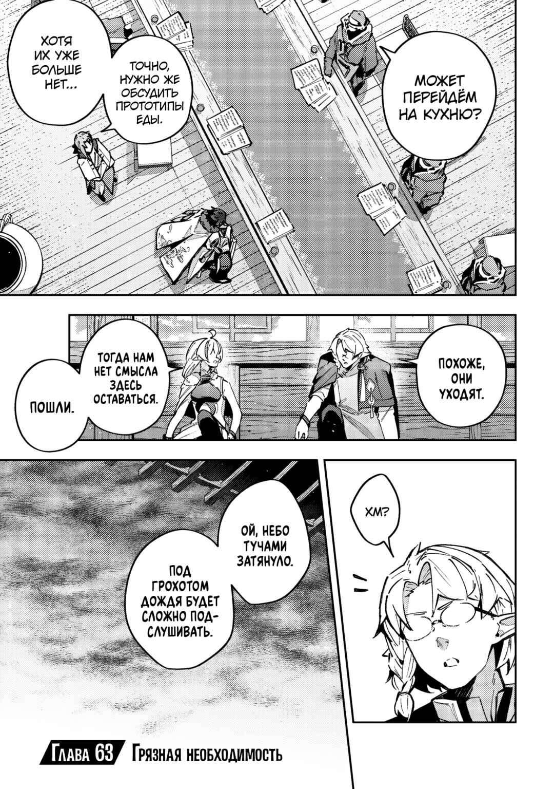 Destiny Unchain Online: Kyuuketsuki Shoujo to Natte, Yagate 'Aka no Maou' to Yobareru You ni Narimashita Chapter 63 - Page 1
