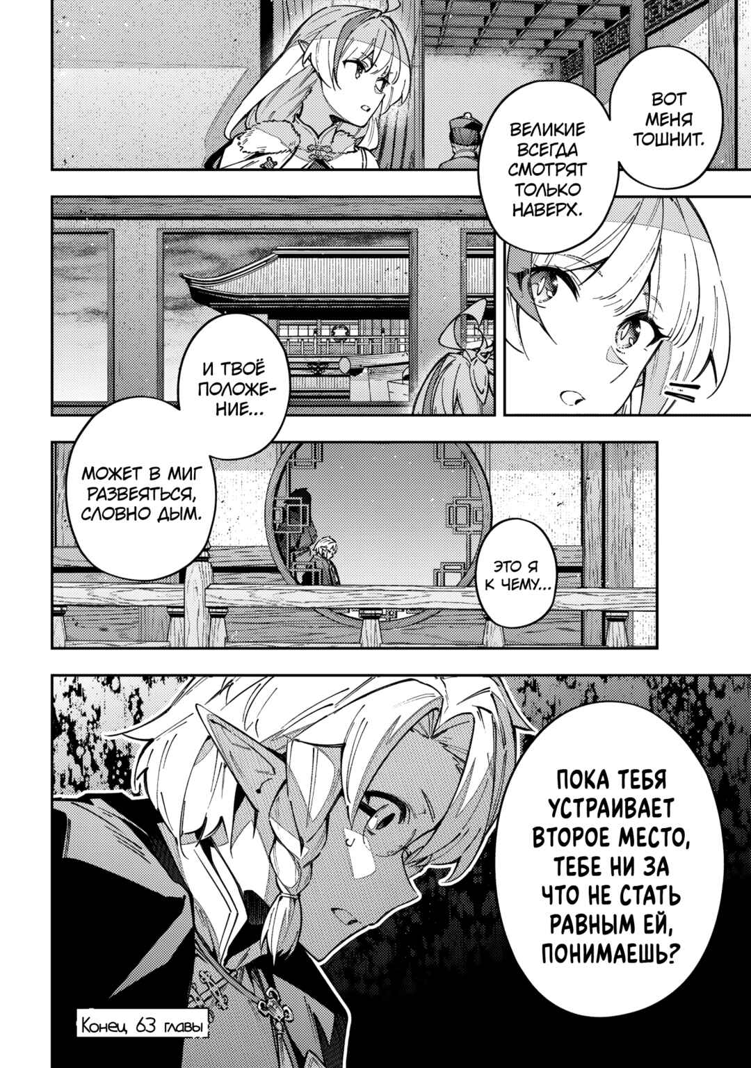 Destiny Unchain Online: Kyuuketsuki Shoujo to Natte, Yagate 'Aka no Maou' to Yobareru You ni Narimashita Chapter 63 - Page 15