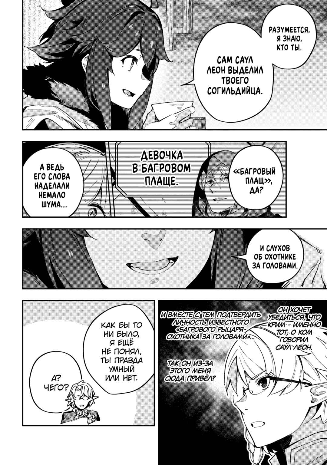 Destiny Unchain Online: Kyuuketsuki Shoujo to Natte, Yagate 'Aka no Maou' to Yobareru You ni Narimashita Chapter 63 - Page 6