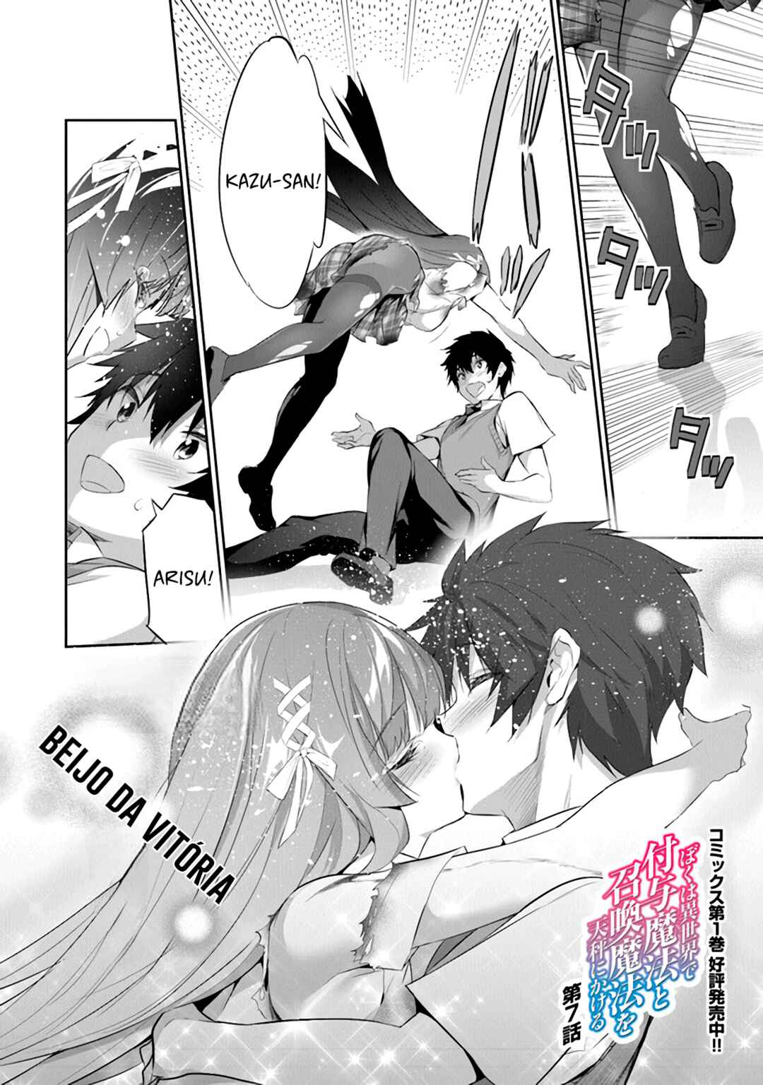 Boku wa Isekai de Fuyo Mahou to Shoukan Mahou wo Tenbin ni Kakeru. Chapter 7 - Page 3