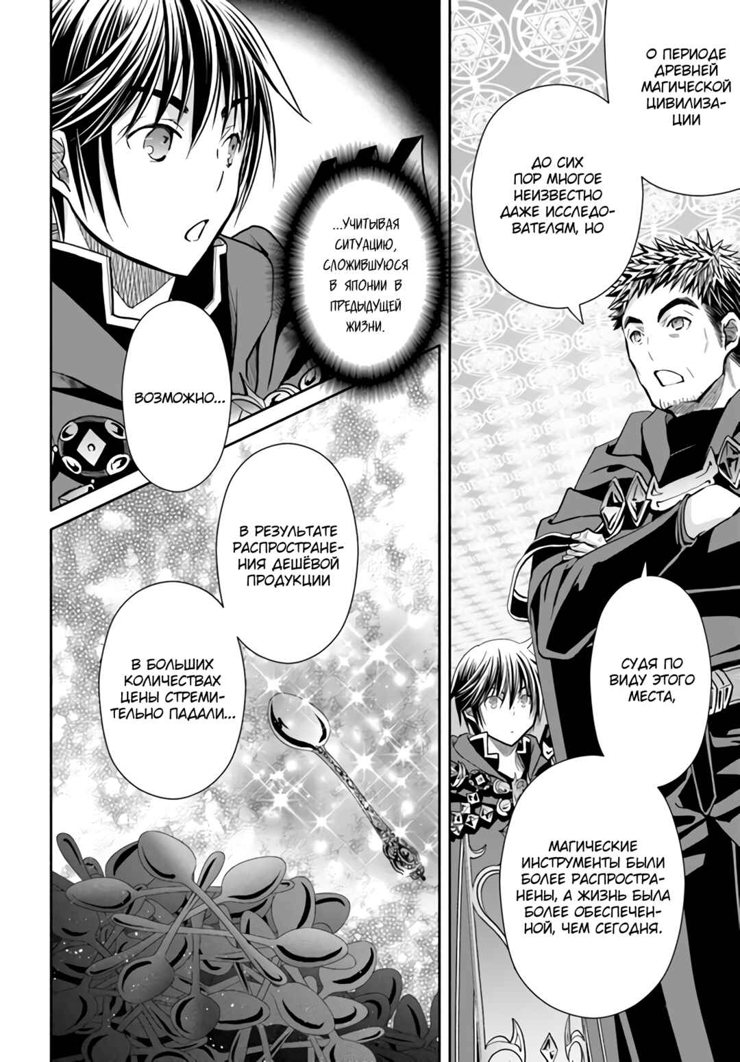 Hachinan tte, Sore wa Nai deshou! Chapter 85 - Page 10
