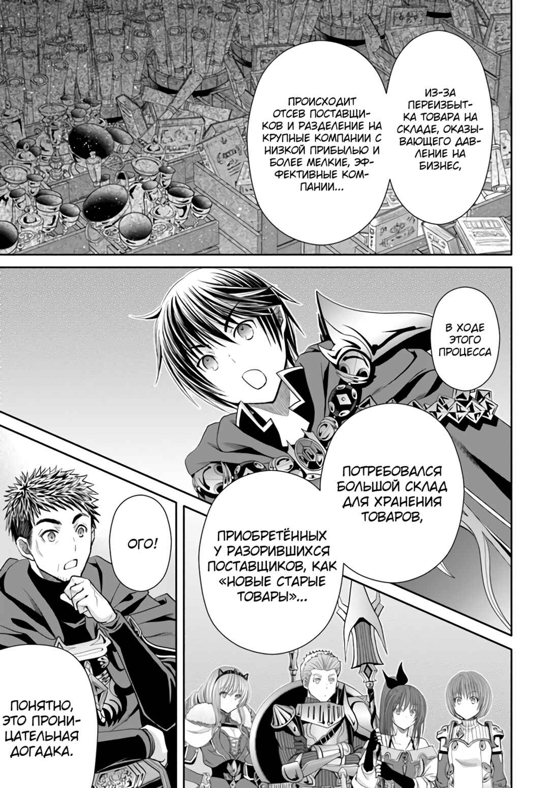 Hachinan tte, Sore wa Nai deshou! Chapter 85 - Page 11
