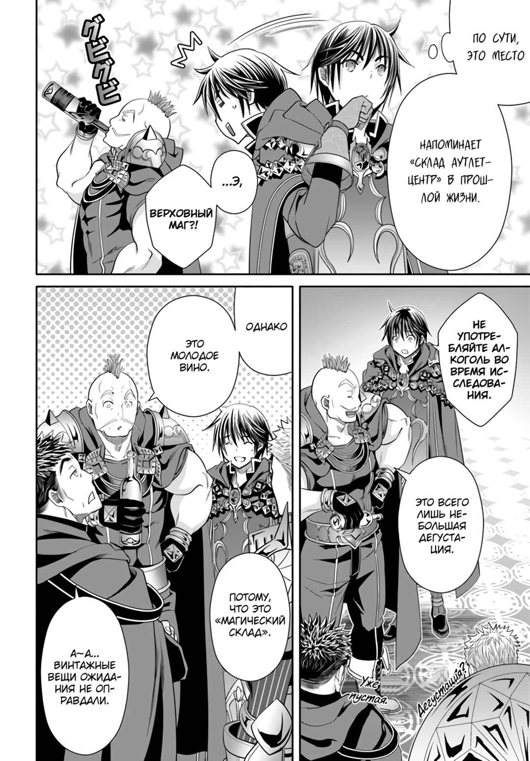 Hachinan tte, Sore wa Nai deshou! Chapter 85 - Page 12