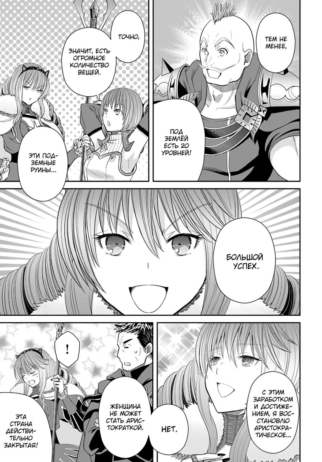 Hachinan tte, Sore wa Nai deshou! Chapter 85 - Page 13